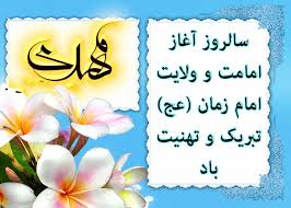 جشن آغاز امامت در بوشهر