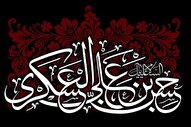 نحوه آمادهسازی شیعیان برای پذیرش دوران غیبت توسط امام عسکری(ع)