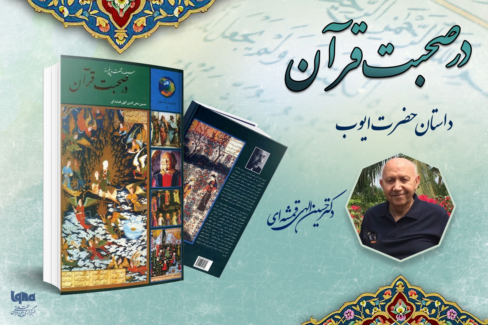 داستان حضرت ایوب(ع)