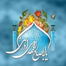 کانون شیفتگان حضرت قائم (عج) استان بوشهر برگزار می کند