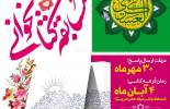 از میلاد امام عسکری (ع) تا میلاد حضرت زینب (س)